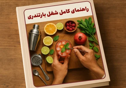 تصویر راهنمای شغل بارتدری